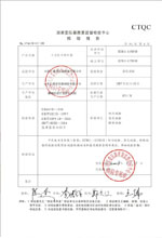 驻马店变压器检测合格报告